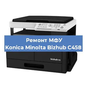 Замена лазера на МФУ Konica Minolta Bizhub C458 в Воронеже